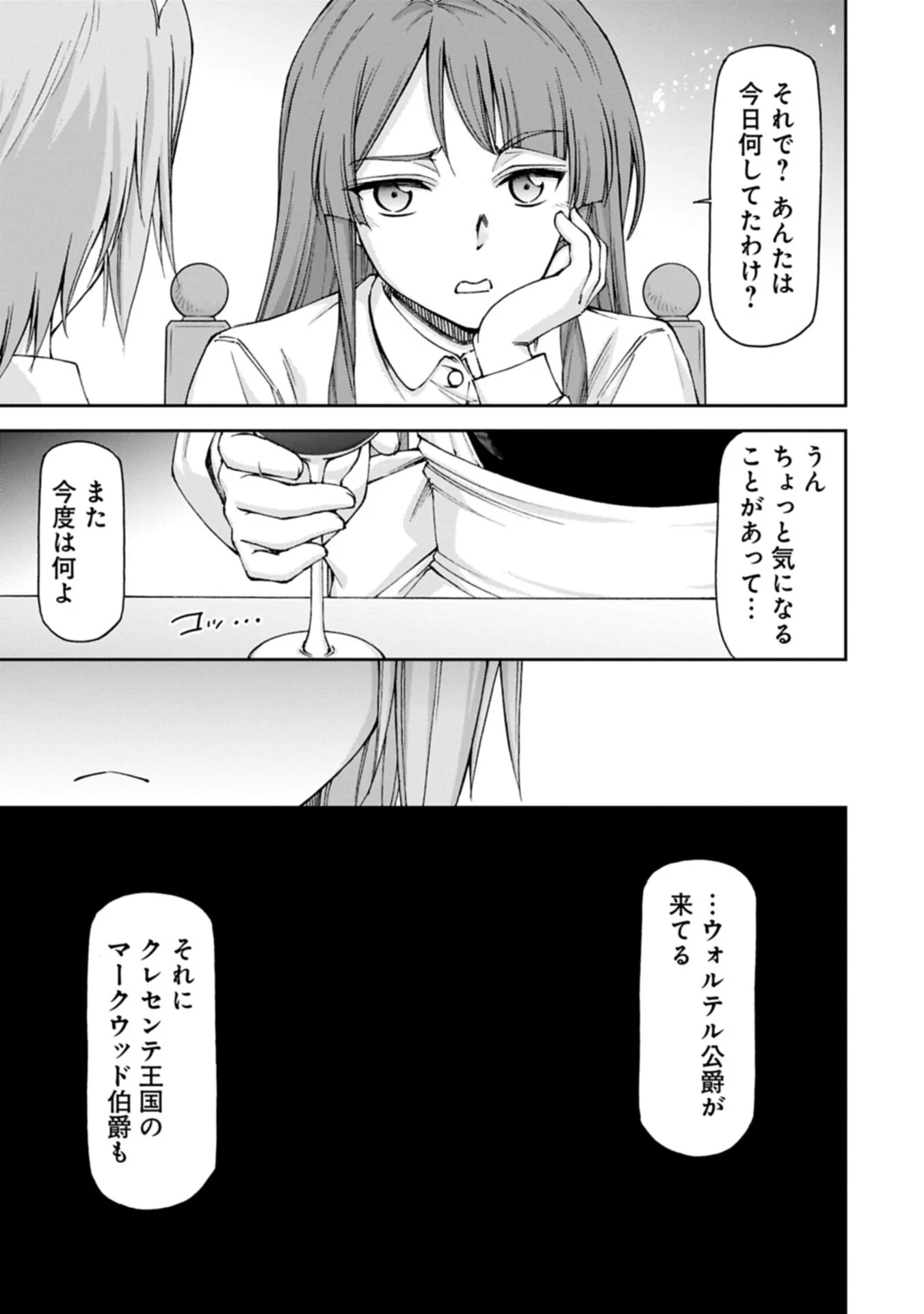Maid nara Touzen desu. ~Nureginu wo Kiserareta Bannou Maid-san wa Tabi ni Deru Koto ni shimashita.~ Chapter 40.2 13ページ