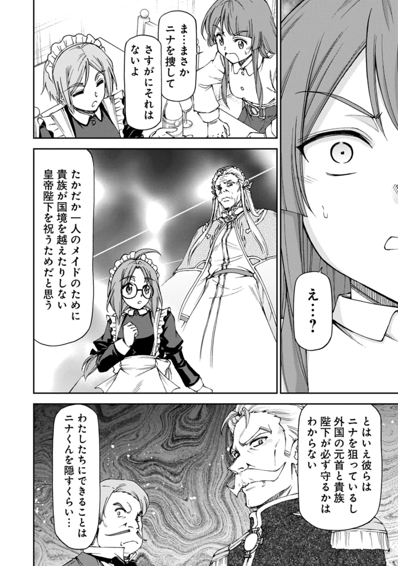 Maid nara Touzen desu. ~Nureginu wo Kiserareta Bannou Maid-san wa Tabi ni Deru Koto ni shimashita.~ Chapter 40.2 14ページ