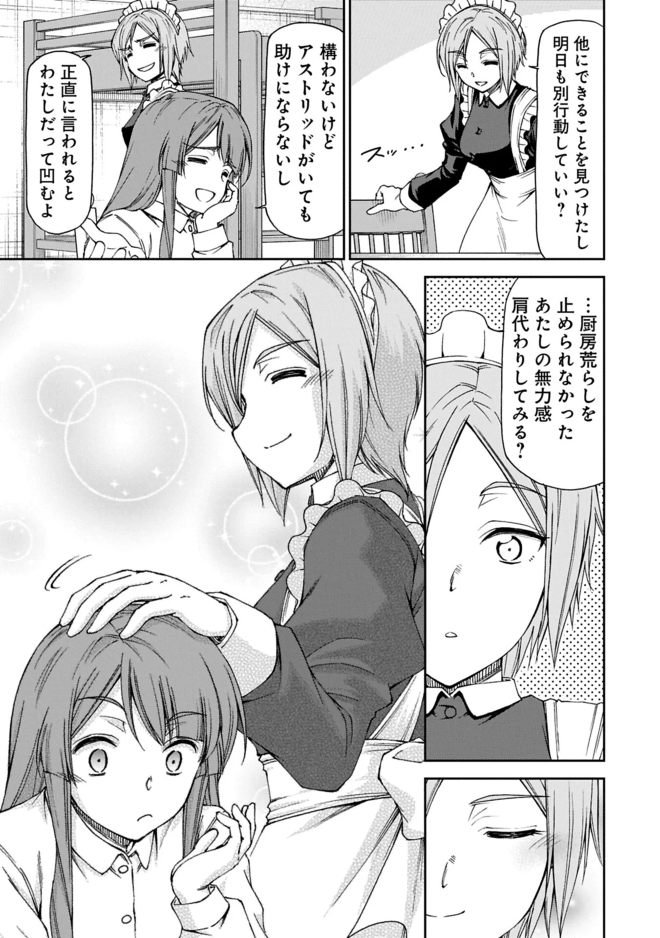 Maid nara Touzen desu. ~Nureginu wo Kiserareta Bannou Maid-san wa Tabi ni Deru Koto ni shimashita.~ Chapter 40.2 15ページ