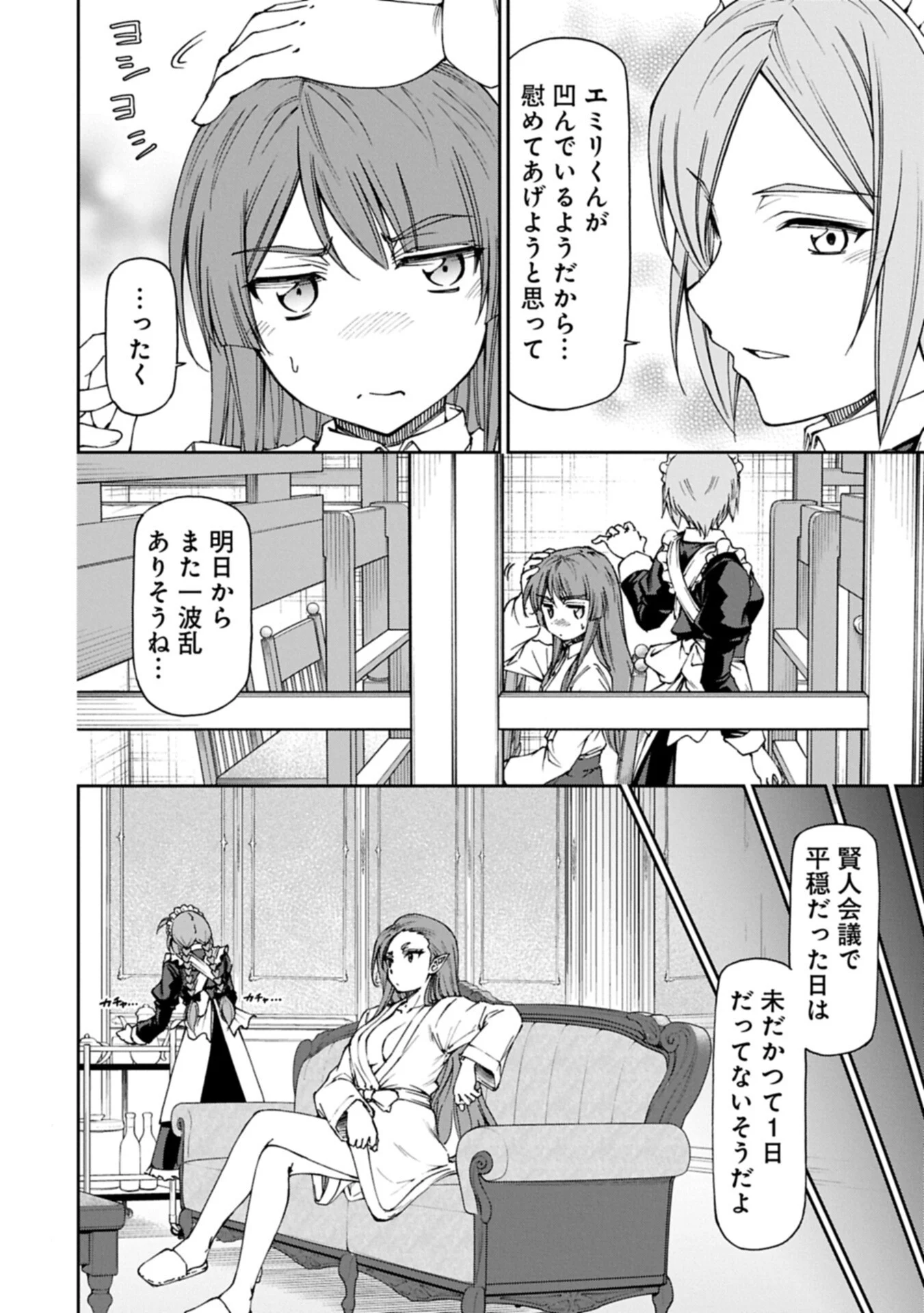Maid nara Touzen desu. ~Nureginu wo Kiserareta Bannou Maid-san wa Tabi ni Deru Koto ni shimashita.~ Chapter 40.2 16ページ