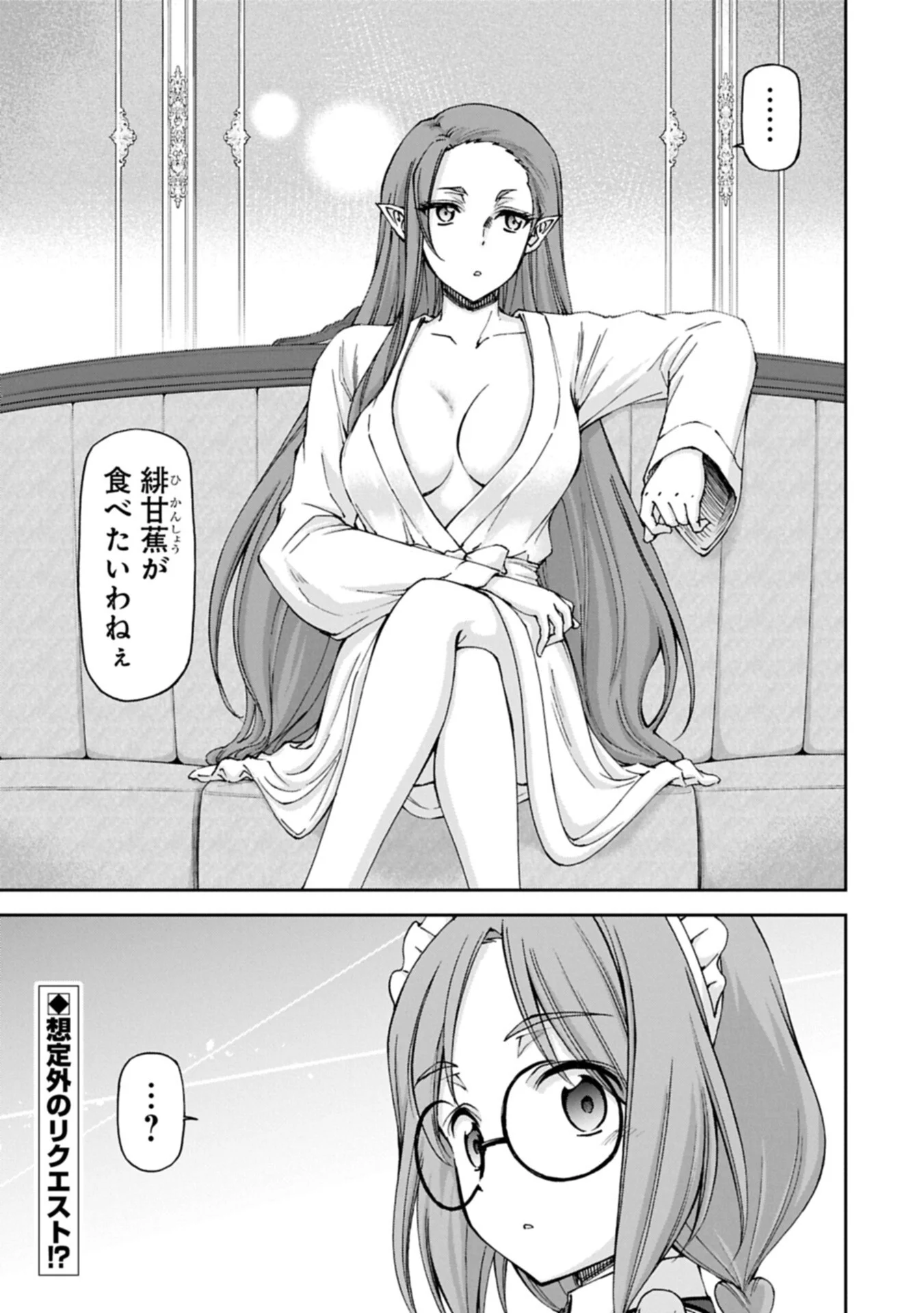 Maid nara Touzen desu. ~Nureginu wo Kiserareta Bannou Maid-san wa Tabi ni Deru Koto ni shimashita.~ Chapter 40.2 17ページ