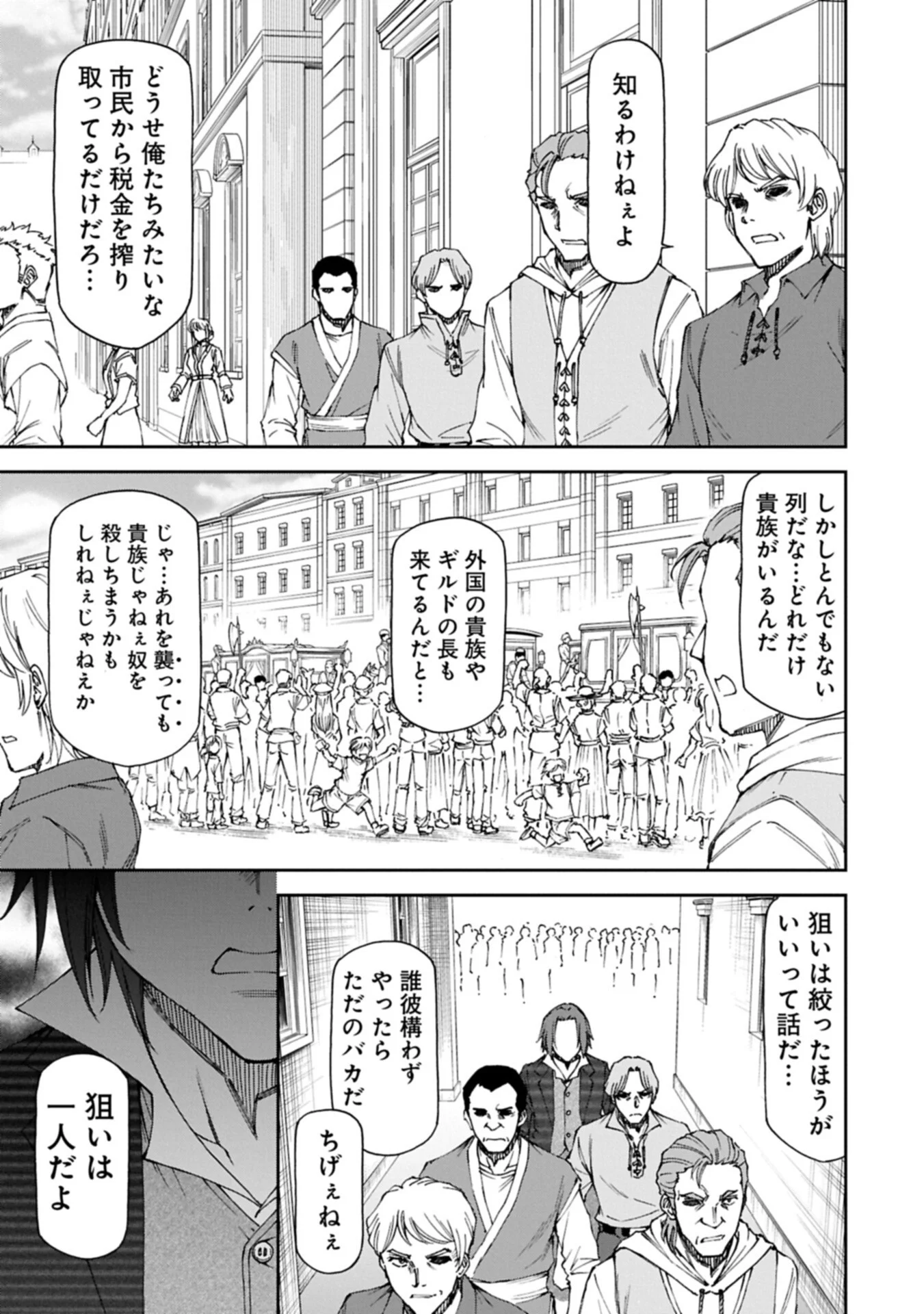 Maid nara Touzen desu. ~Nureginu wo Kiserareta Bannou Maid-san wa Tabi ni Deru Koto ni shimashita.~ Chapter 40.2 3ページ