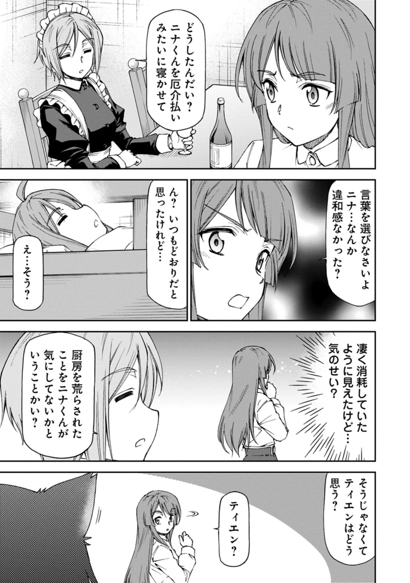 Maid nara Touzen desu. ~Nureginu wo Kiserareta Bannou Maid-san wa Tabi ni Deru Koto ni shimashita.~ Chapter 40.2 7ページ