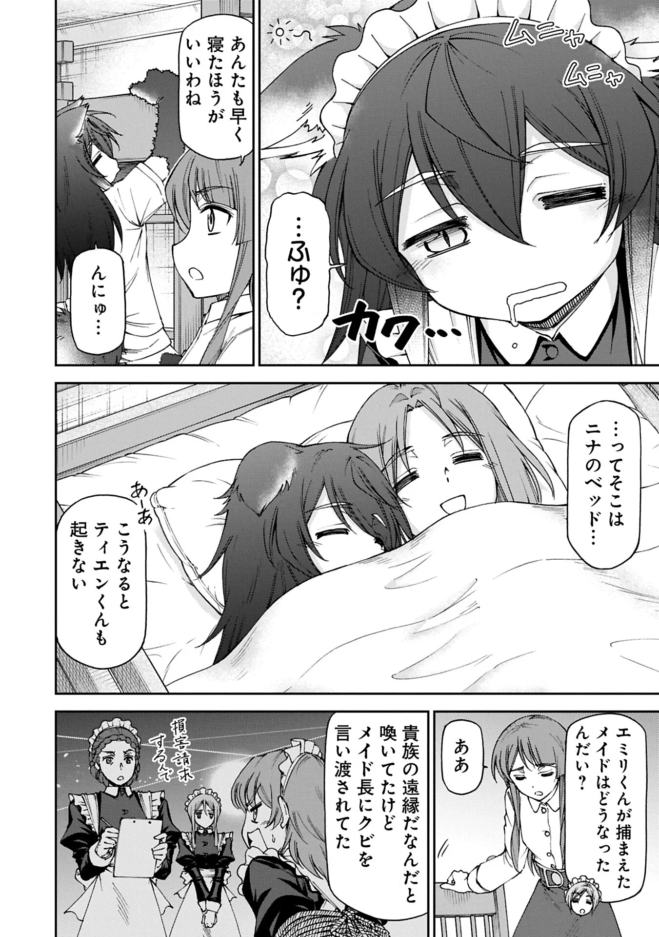 Maid nara Touzen desu. ~Nureginu wo Kiserareta Bannou Maid-san wa Tabi ni Deru Koto ni shimashita.~ Chapter 40.2 8ページ