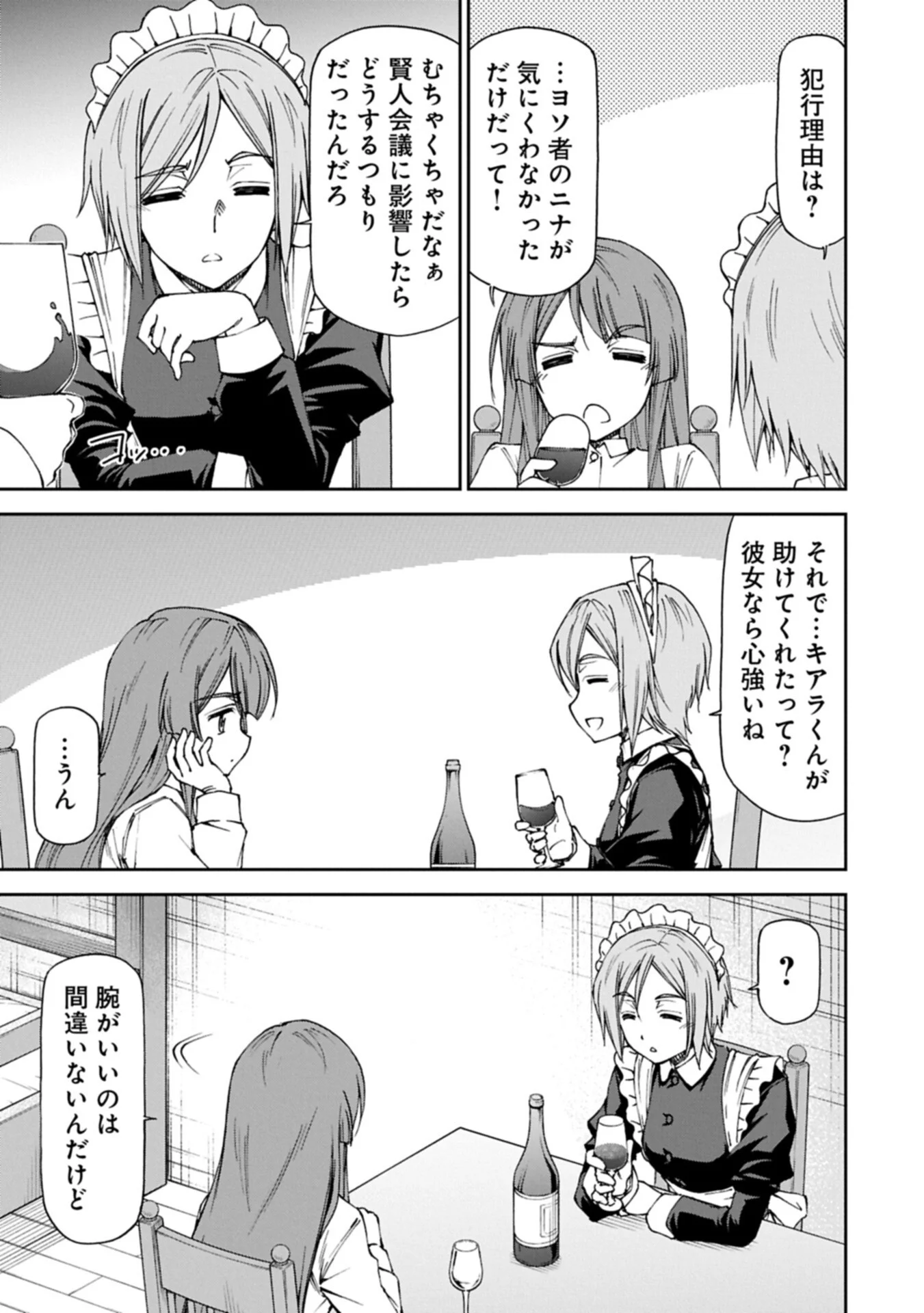 Maid nara Touzen desu. ~Nureginu wo Kiserareta Bannou Maid-san wa Tabi ni Deru Koto ni shimashita.~ Chapter 40.2 9ページ