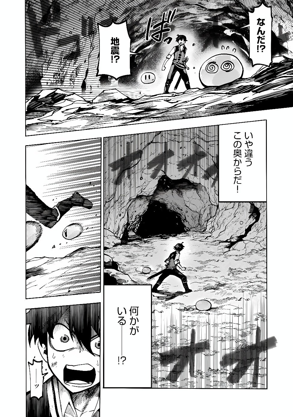 Saisoku Shinka no Slime Musou Chapter 8.1 11ページ
