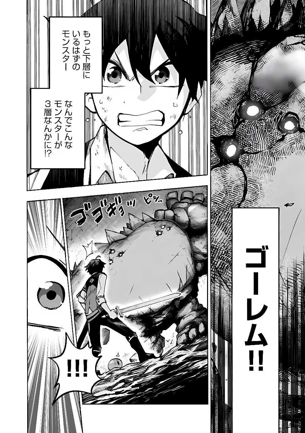 Saisoku Shinka no Slime Musou Chapter 8.1 13ページ