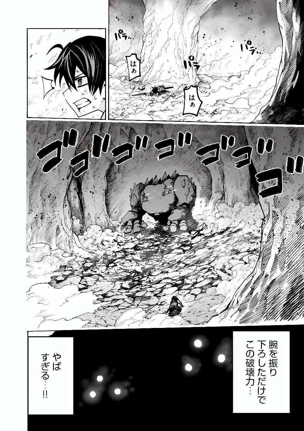 Saisoku Shinka no Slime Musou Chapter 8.1 15ページ