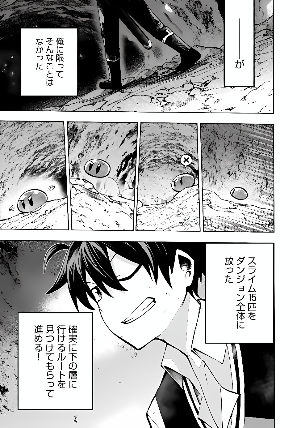 Saisoku Shinka no Slime Musou Chapter 8.1 4ページ