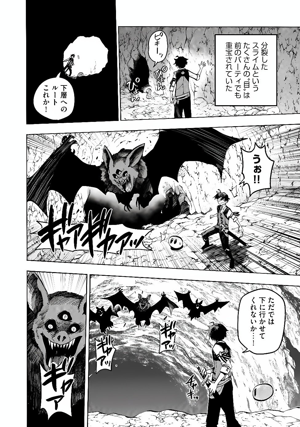 Saisoku Shinka no Slime Musou Chapter 8.1 5ページ