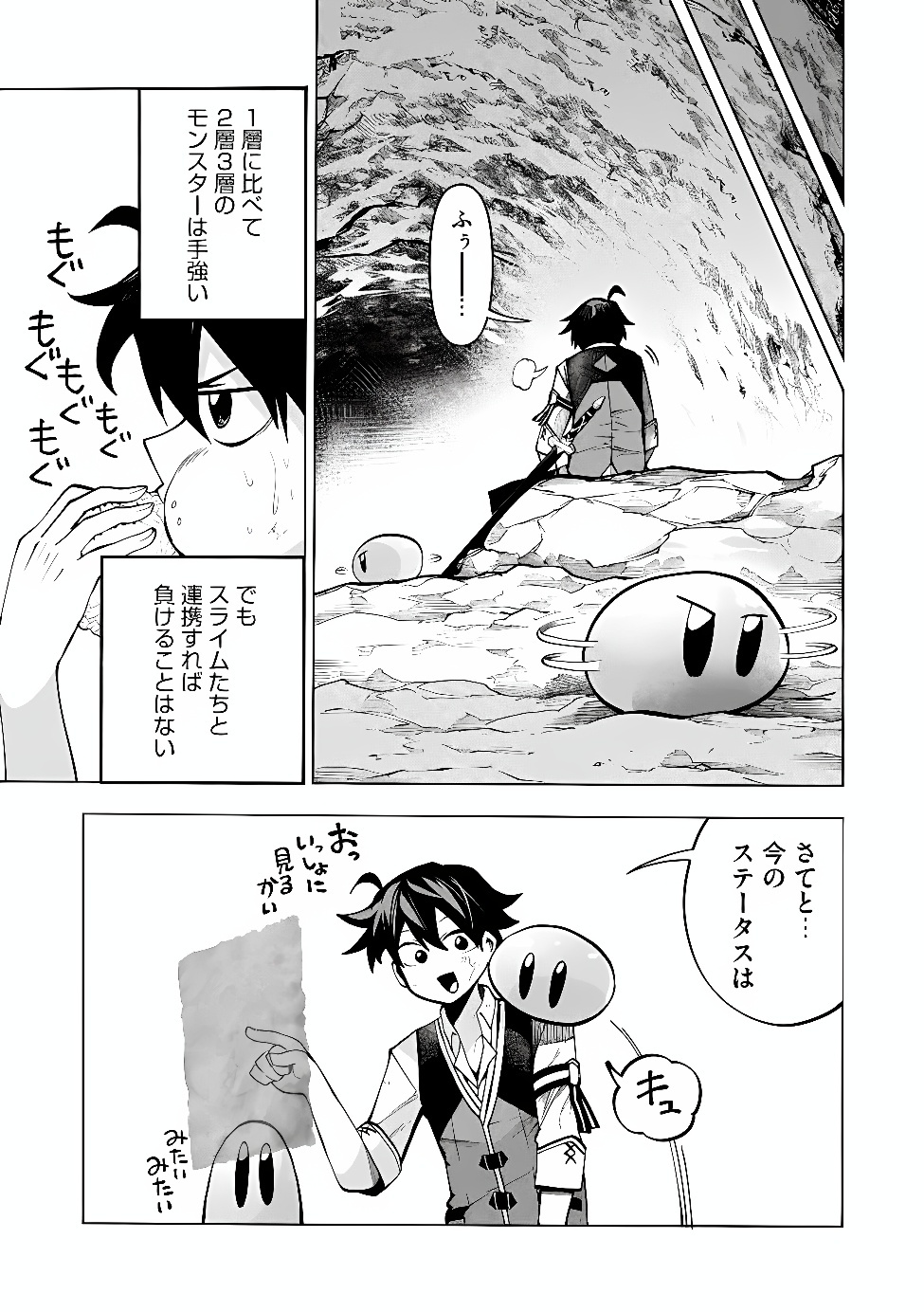 Saisoku Shinka no Slime Musou Chapter 8.1 8ページ