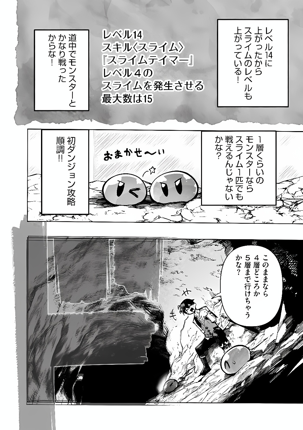 Saisoku Shinka no Slime Musou Chapter 8.1 9ページ
