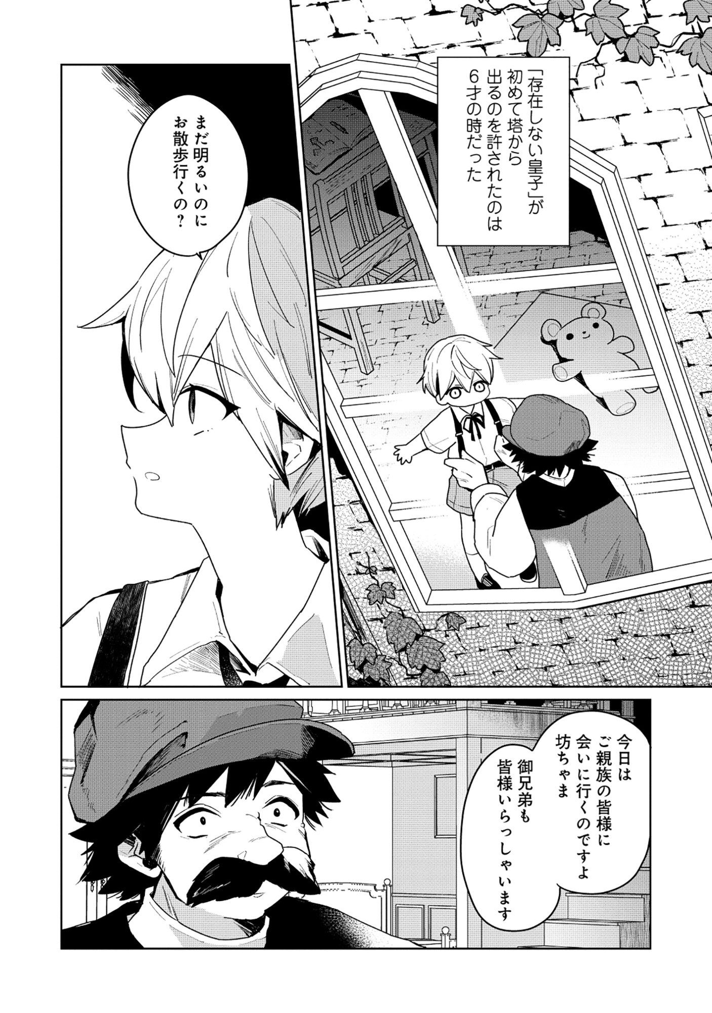 Emperor's Seventh Son Is Better at Handling a Shovel Than a Sword Chapter 8.1 2ページ