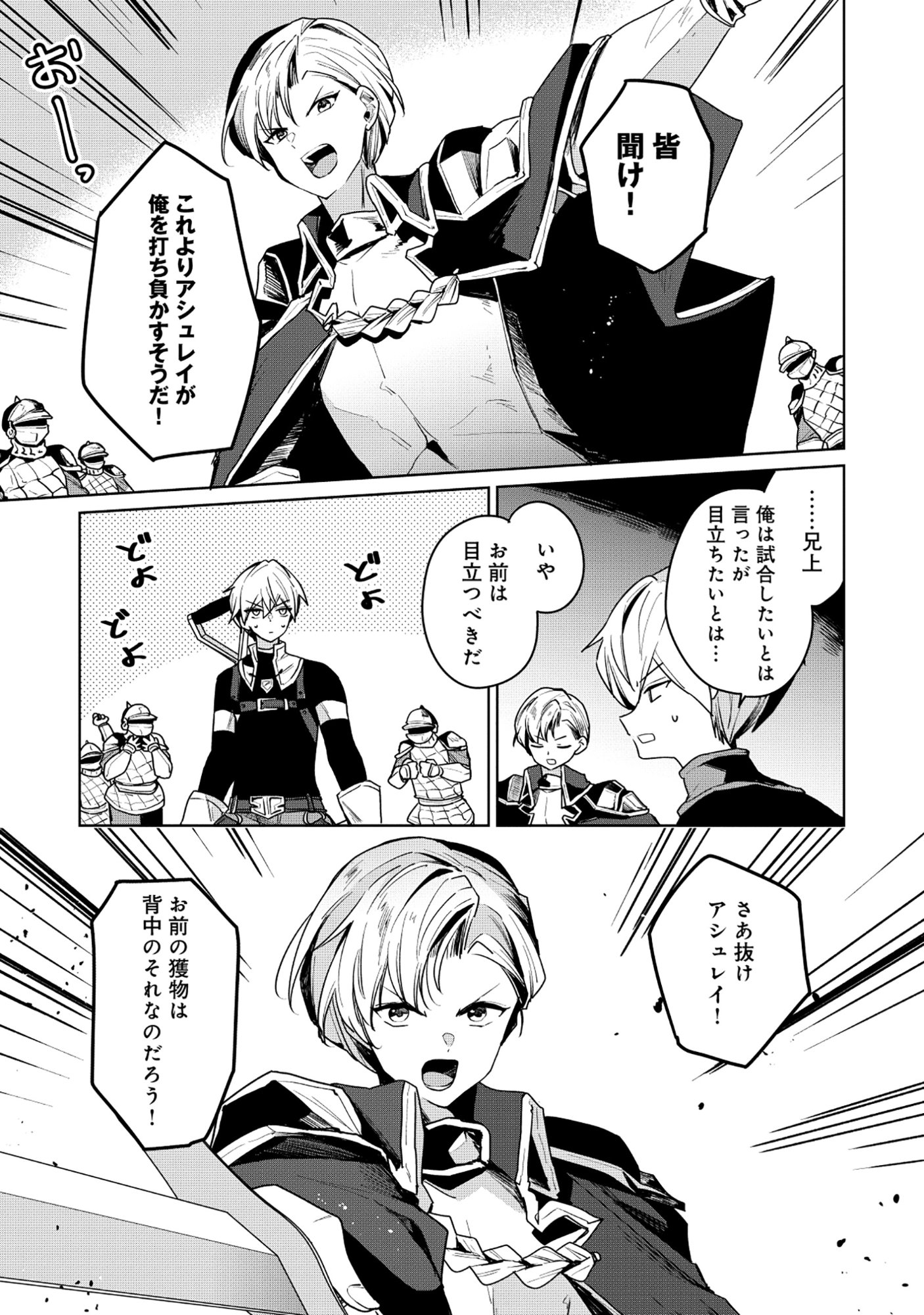 Emperor's Seventh Son Is Better at Handling a Shovel Than a Sword Chapter 8.1 11ページ