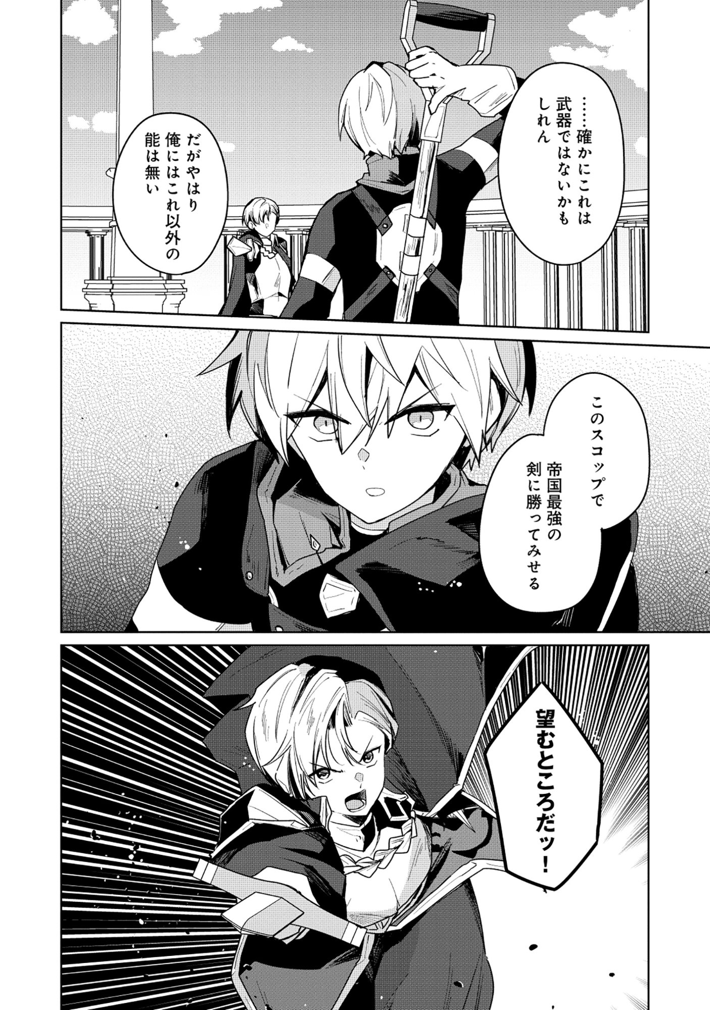 Emperor's Seventh Son Is Better at Handling a Shovel Than a Sword Chapter 8.1 12ページ