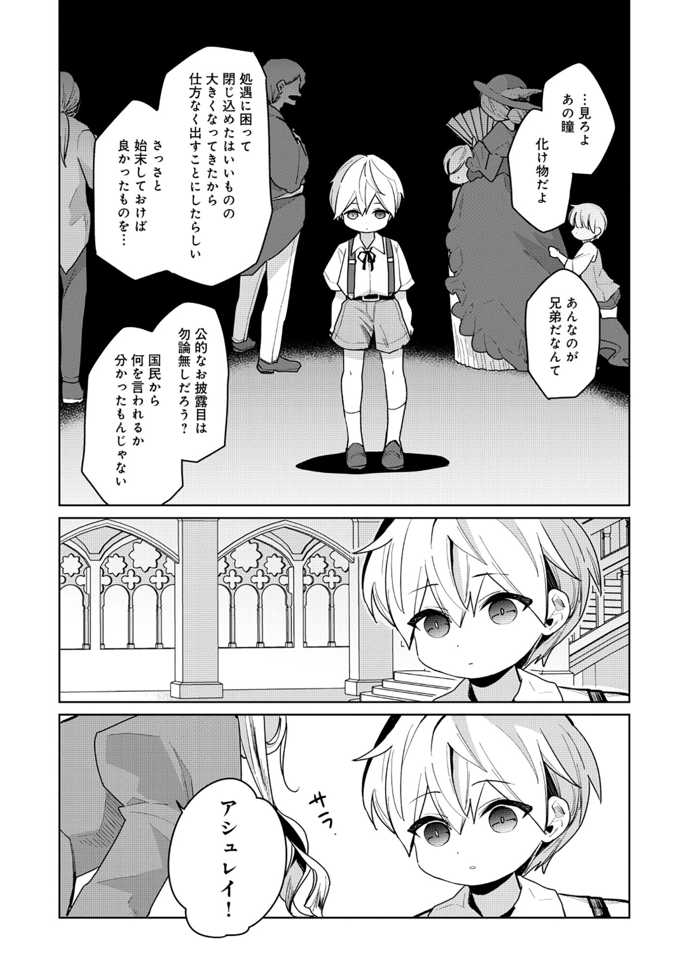 Emperor's Seventh Son Is Better at Handling a Shovel Than a Sword Chapter 8.1 4ページ