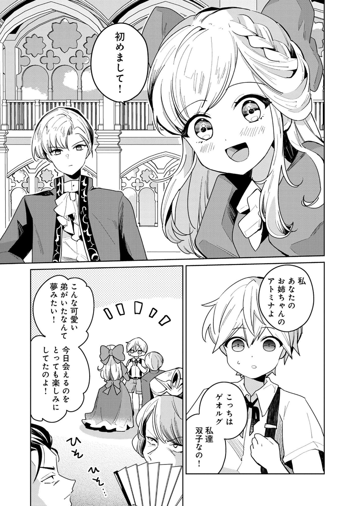 Emperor's Seventh Son Is Better at Handling a Shovel Than a Sword Chapter 8.1 5ページ