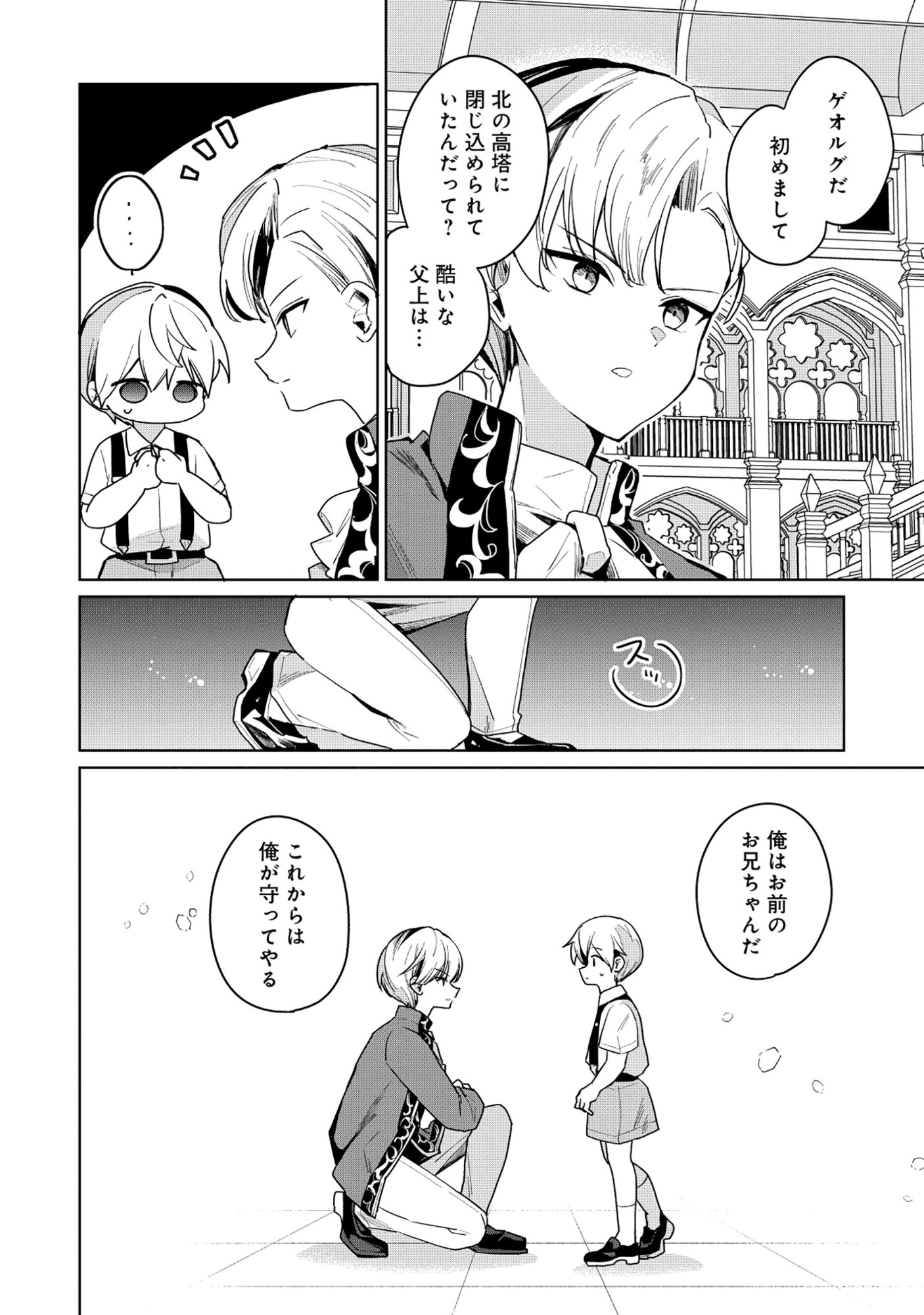 Emperor's Seventh Son Is Better at Handling a Shovel Than a Sword Chapter 8.1 6ページ