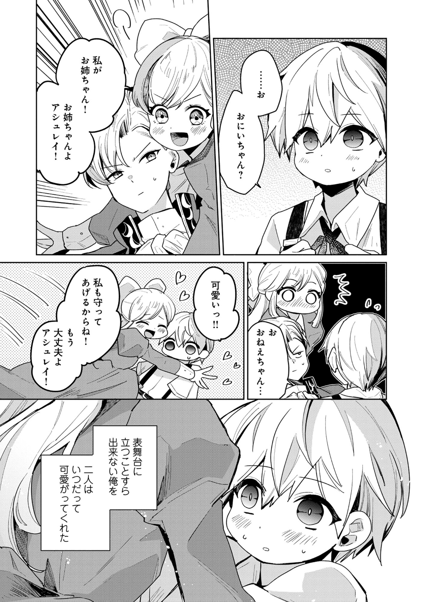 Emperor's Seventh Son Is Better at Handling a Shovel Than a Sword Chapter 8.1 7ページ