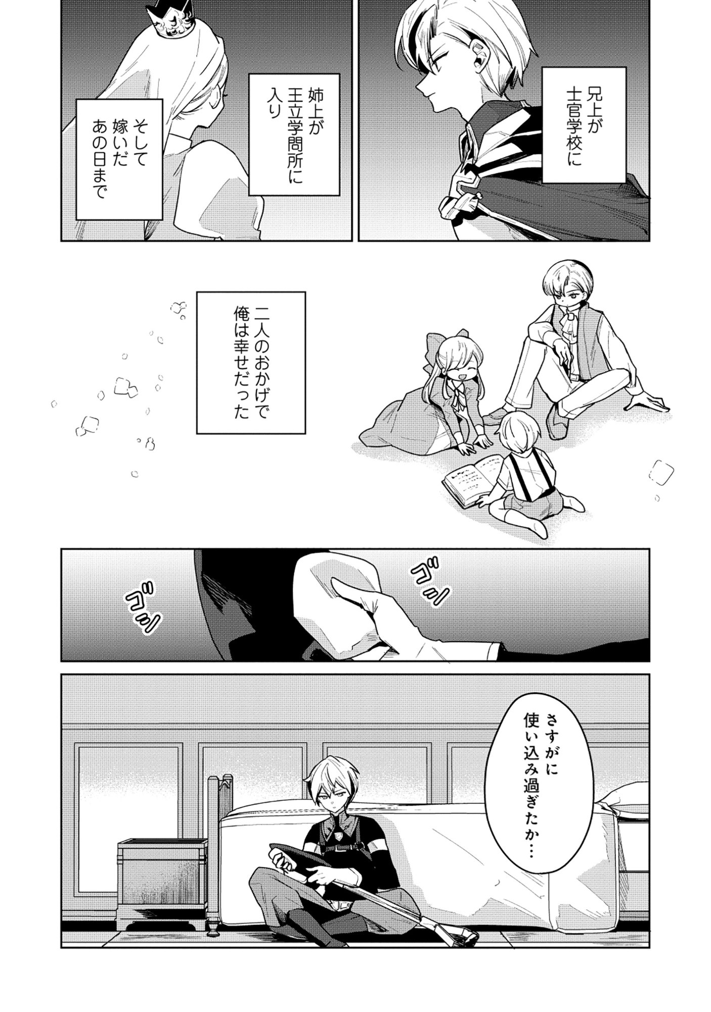 Emperor's Seventh Son Is Better at Handling a Shovel Than a Sword Chapter 8.1 8ページ