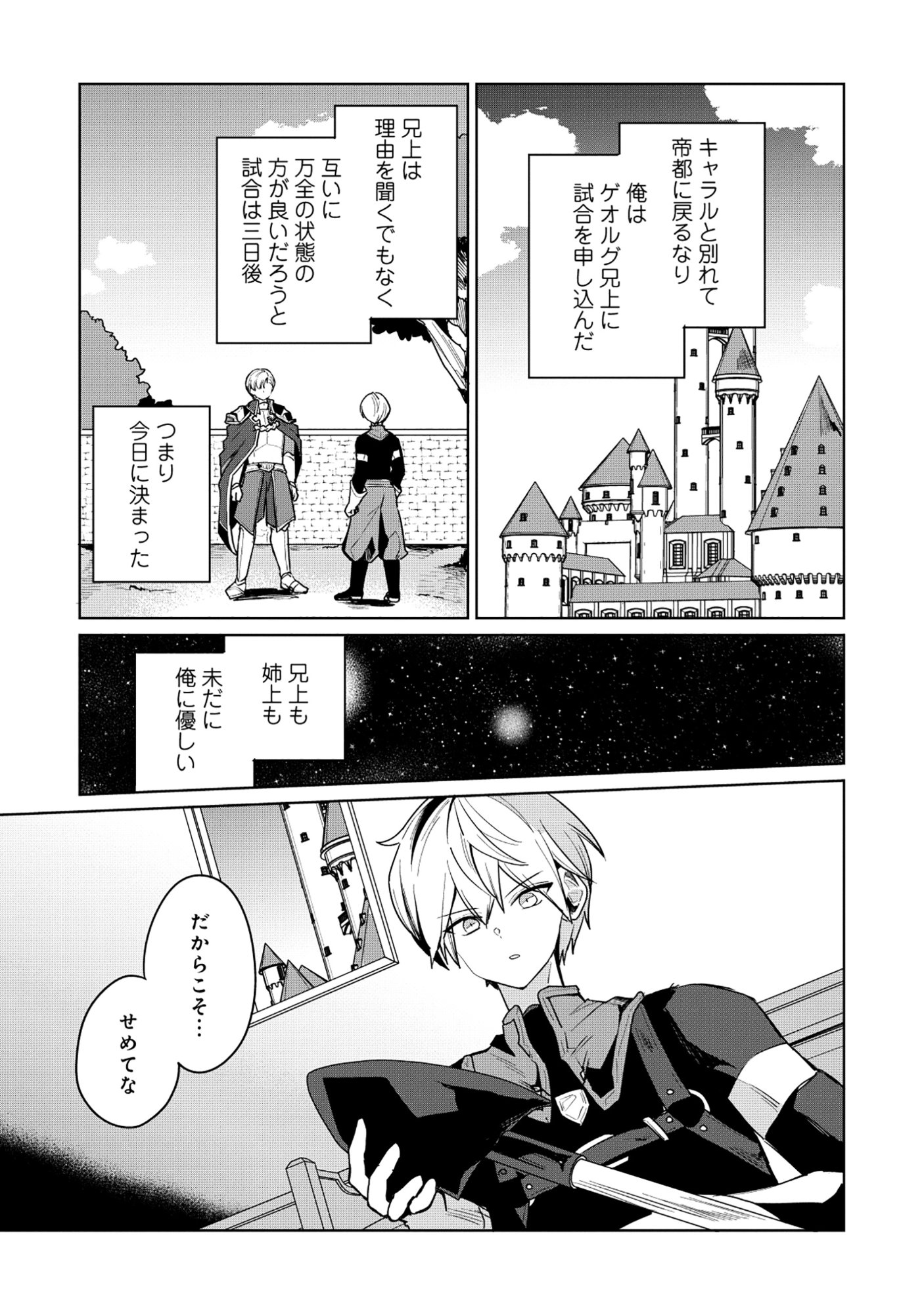 Emperor's Seventh Son Is Better at Handling a Shovel Than a Sword Chapter 8.1 9ページ