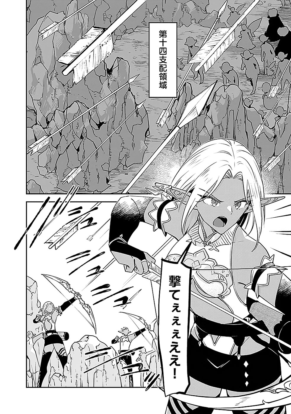 Dungeon Battle Royale - Maou ni Natta node Sekai Touitsu o Mezashimasu Chapter 40 2ページ
