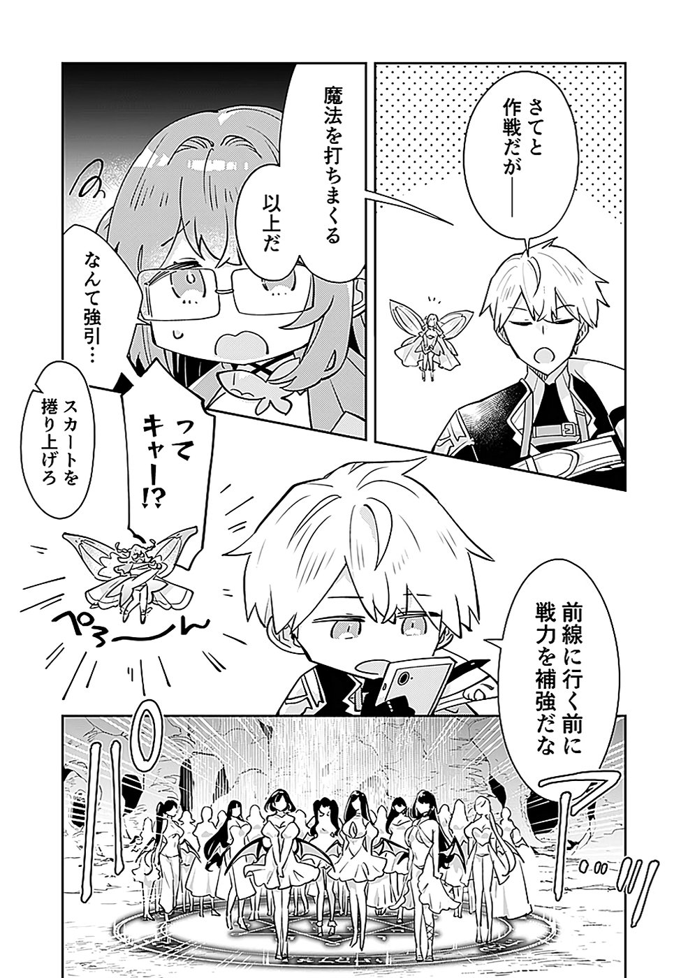 Dungeon Battle Royale - Maou ni Natta node Sekai Touitsu o Mezashimasu Chapter 40 11ページ