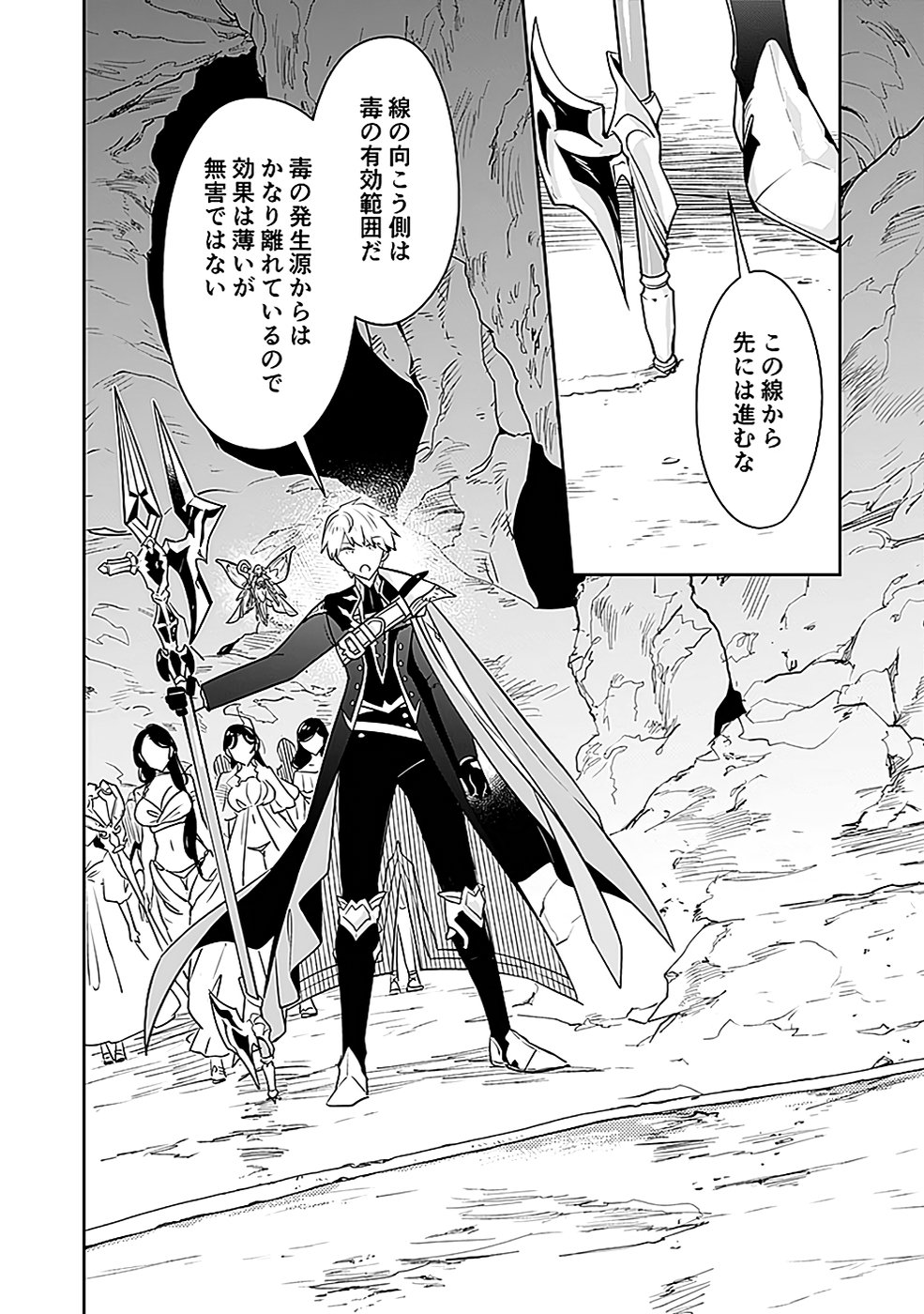 Dungeon Battle Royale - Maou ni Natta node Sekai Touitsu o Mezashimasu Chapter 40 12ページ