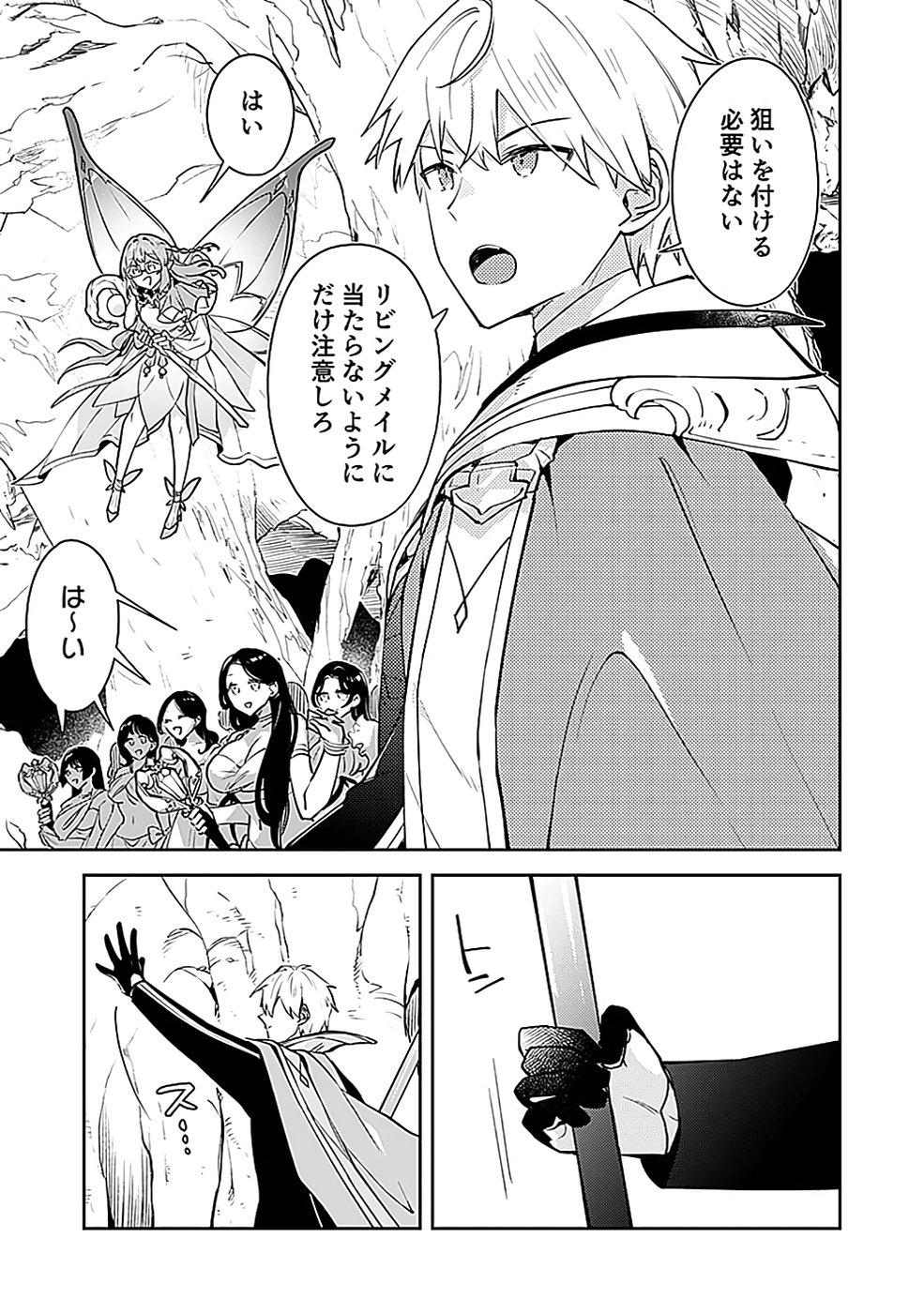 Dungeon Battle Royale - Maou ni Natta node Sekai Touitsu o Mezashimasu Chapter 40 13ページ