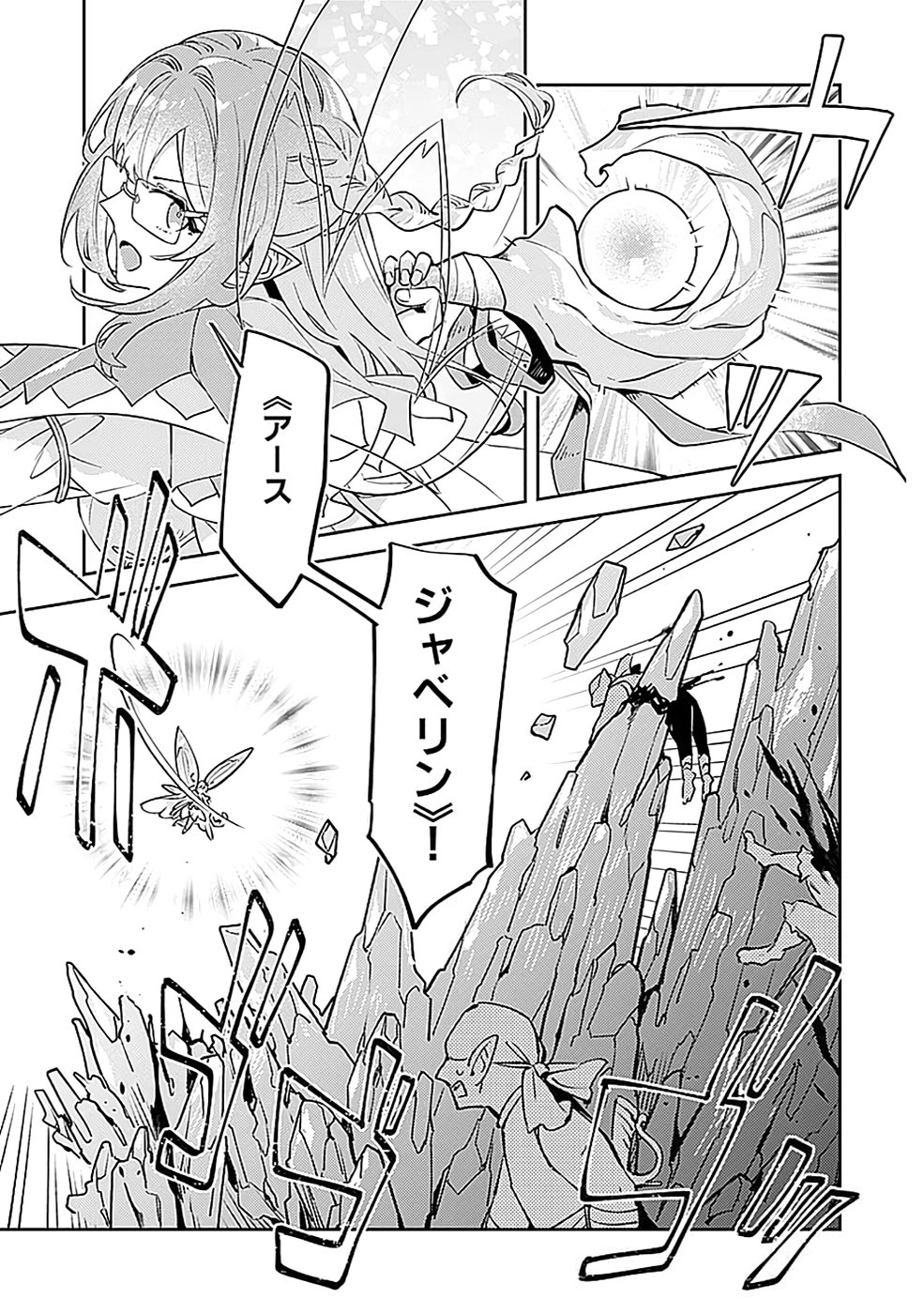 Dungeon Battle Royale - Maou ni Natta node Sekai Touitsu o Mezashimasu Chapter 40 15ページ