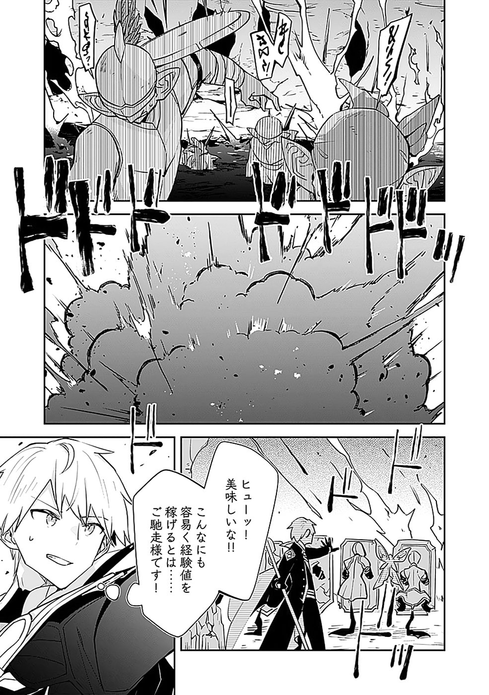 Dungeon Battle Royale - Maou ni Natta node Sekai Touitsu o Mezashimasu Chapter 40 17ページ