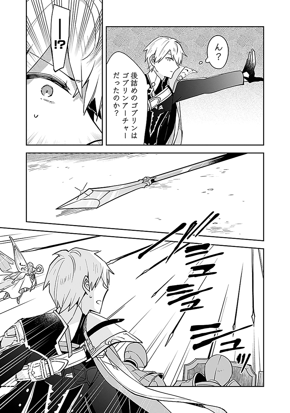 Dungeon Battle Royale - Maou ni Natta node Sekai Touitsu o Mezashimasu Chapter 40 19ページ