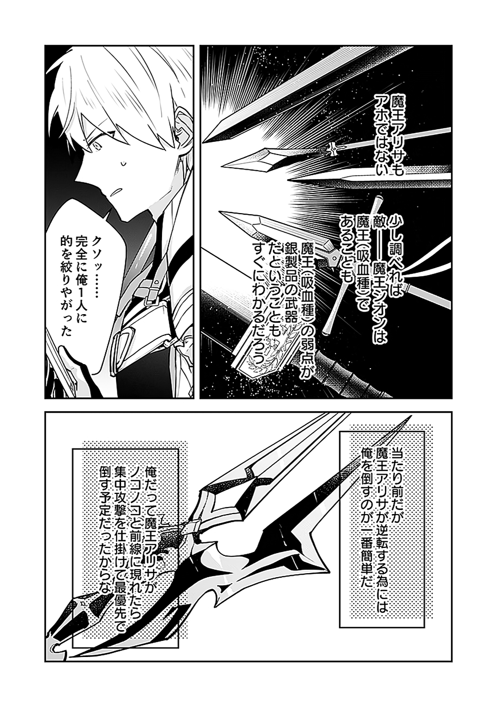 Dungeon Battle Royale - Maou ni Natta node Sekai Touitsu o Mezashimasu Chapter 40 21ページ