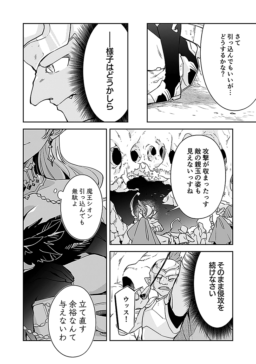 Dungeon Battle Royale - Maou ni Natta node Sekai Touitsu o Mezashimasu Chapter 40 22ページ