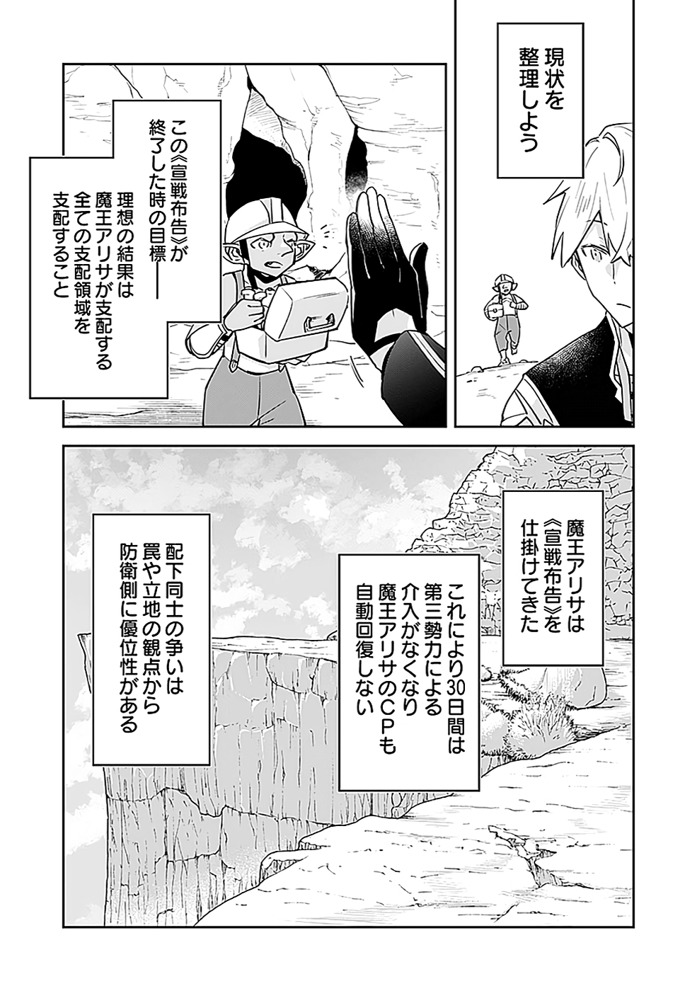 Dungeon Battle Royale - Maou ni Natta node Sekai Touitsu o Mezashimasu Chapter 40 23ページ