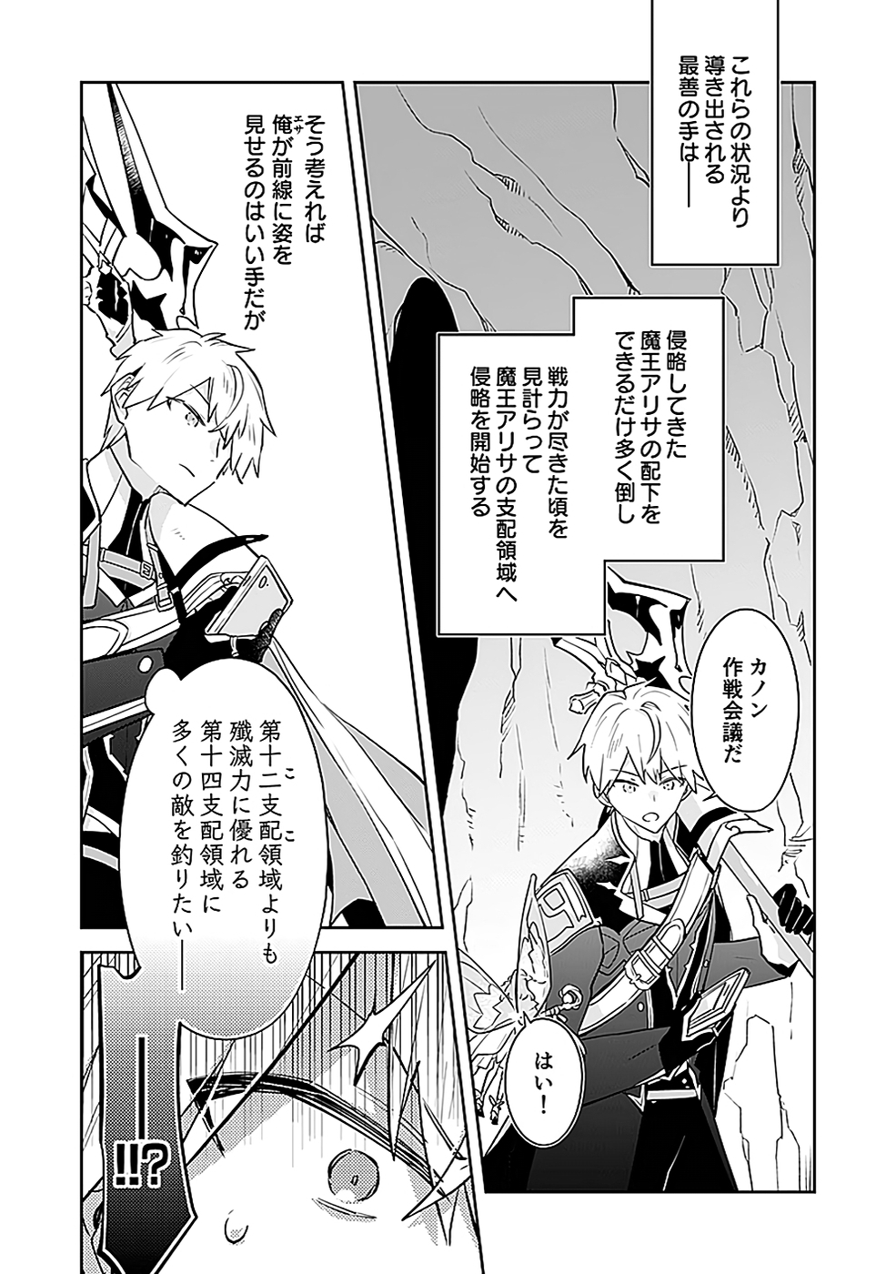 Dungeon Battle Royale - Maou ni Natta node Sekai Touitsu o Mezashimasu Chapter 40 24ページ