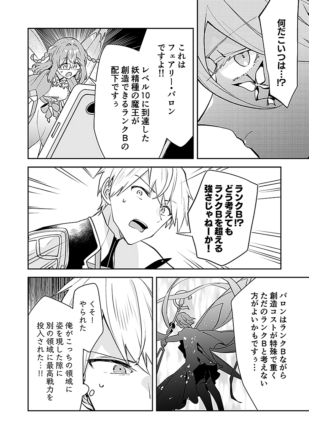 Dungeon Battle Royale - Maou ni Natta node Sekai Touitsu o Mezashimasu Chapter 40 26ページ