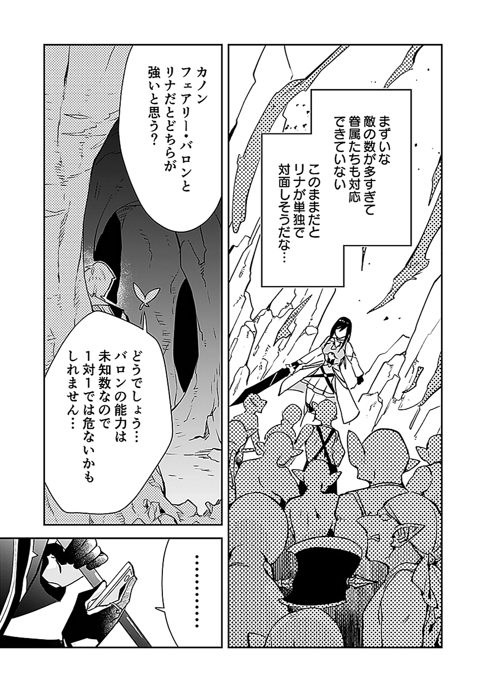 Dungeon Battle Royale - Maou ni Natta node Sekai Touitsu o Mezashimasu Chapter 40 27ページ