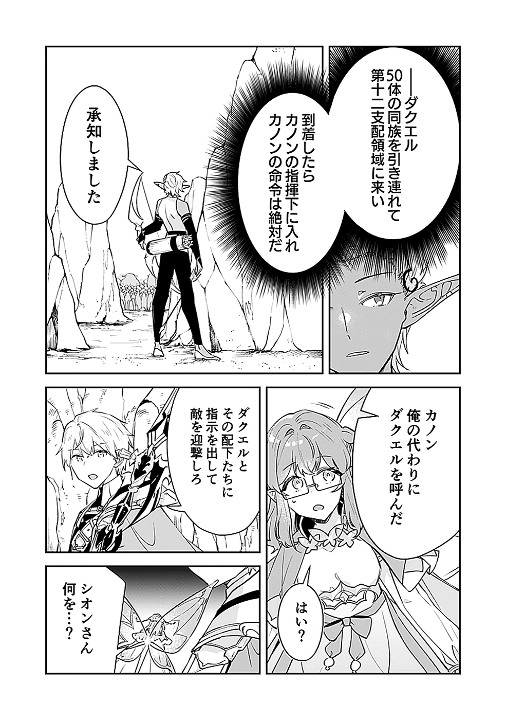 Dungeon Battle Royale - Maou ni Natta node Sekai Touitsu o Mezashimasu Chapter 40 28ページ