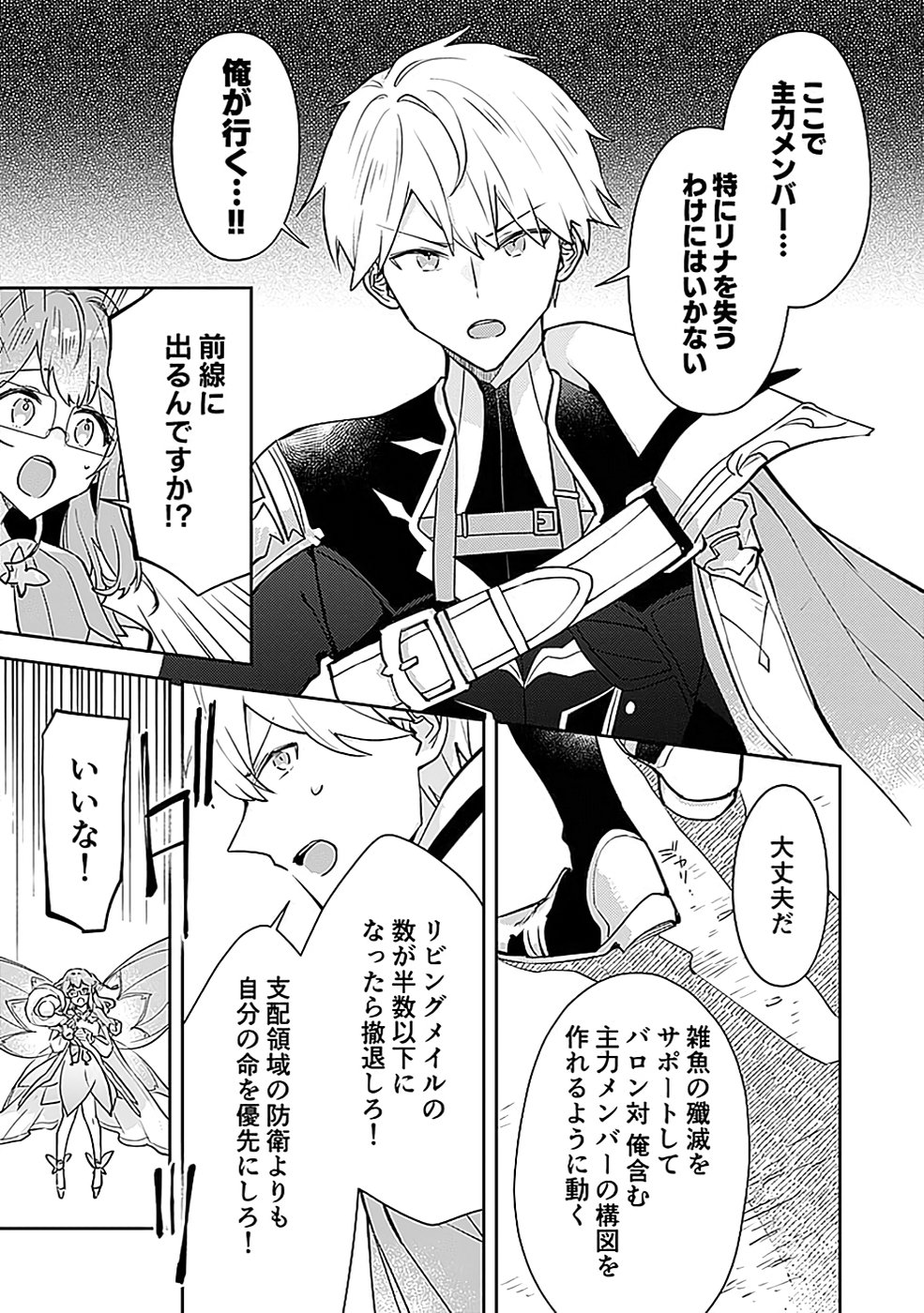 Dungeon Battle Royale - Maou ni Natta node Sekai Touitsu o Mezashimasu Chapter 40 29ページ