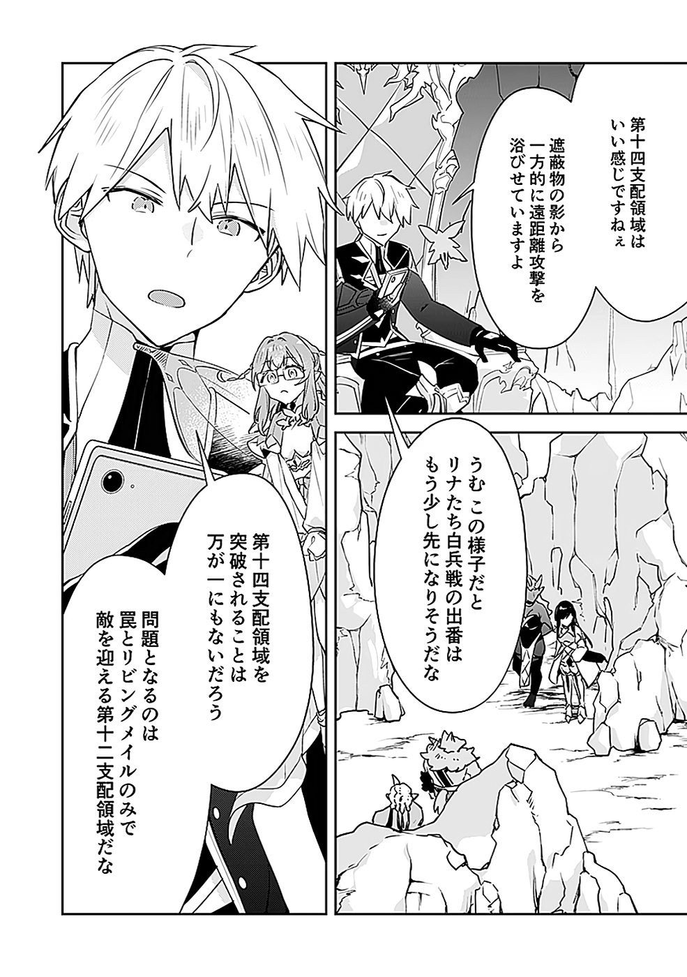 Dungeon Battle Royale - Maou ni Natta node Sekai Touitsu o Mezashimasu Chapter 40 4ページ