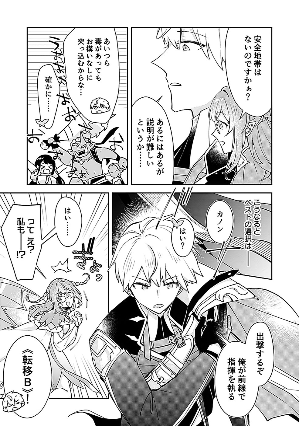 Dungeon Battle Royale - Maou ni Natta node Sekai Touitsu o Mezashimasu Chapter 40 7ページ