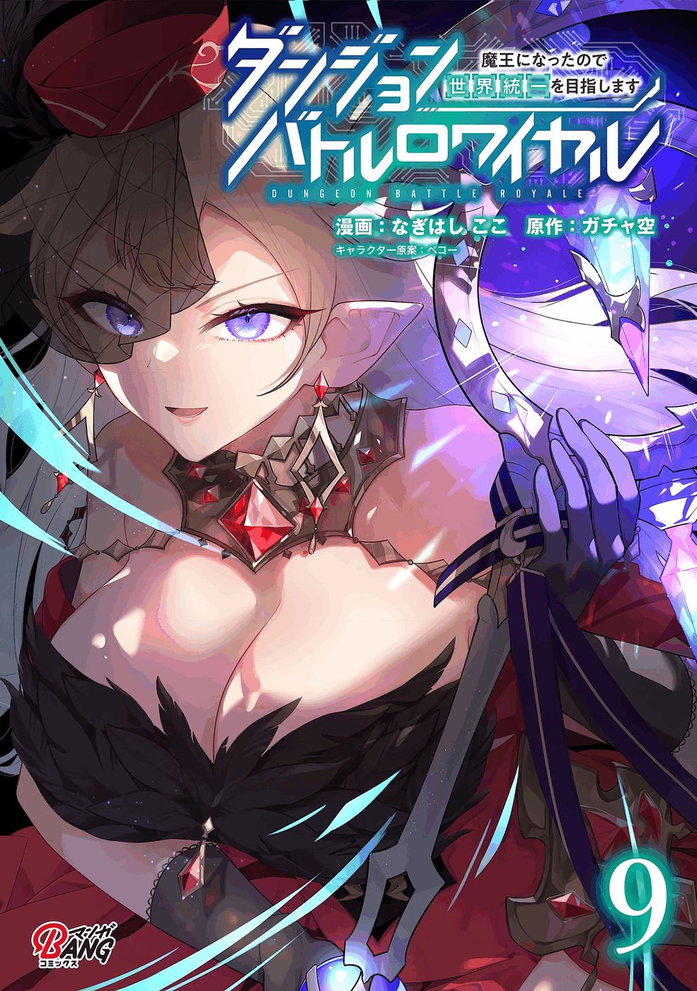 Dungeon Battle Royale - Maou ni Natta node Sekai Touitsu o Mezashimasu Chapter 41 1ページ