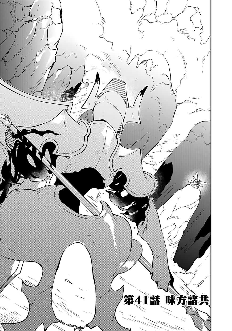 Dungeon Battle Royale - Maou ni Natta node Sekai Touitsu o Mezashimasu Chapter 41 2ページ