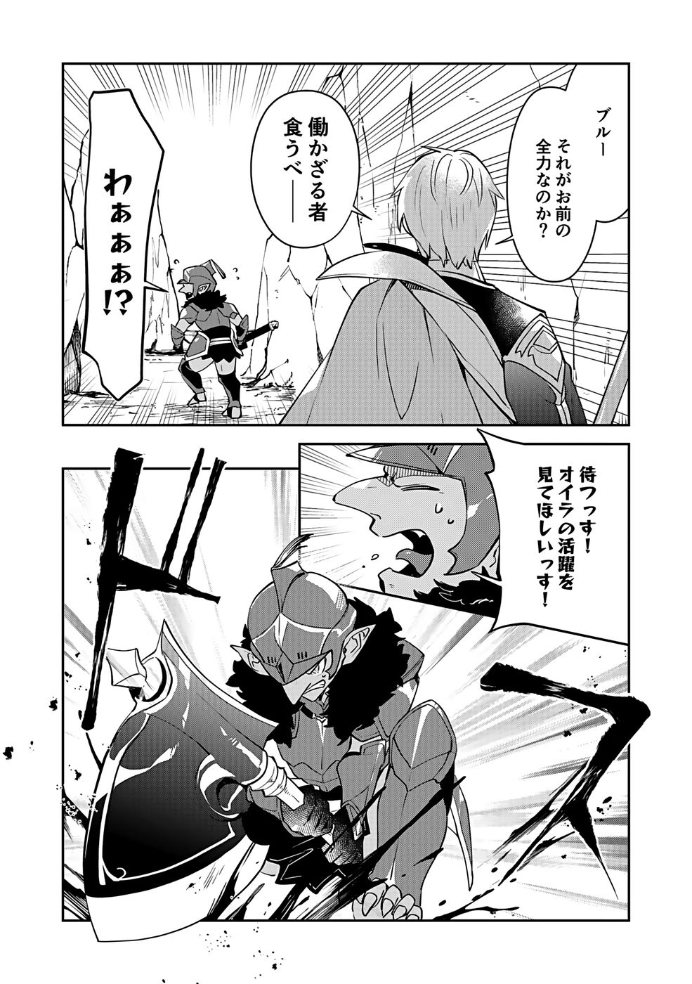 Dungeon Battle Royale - Maou ni Natta node Sekai Touitsu o Mezashimasu Chapter 41 12ページ