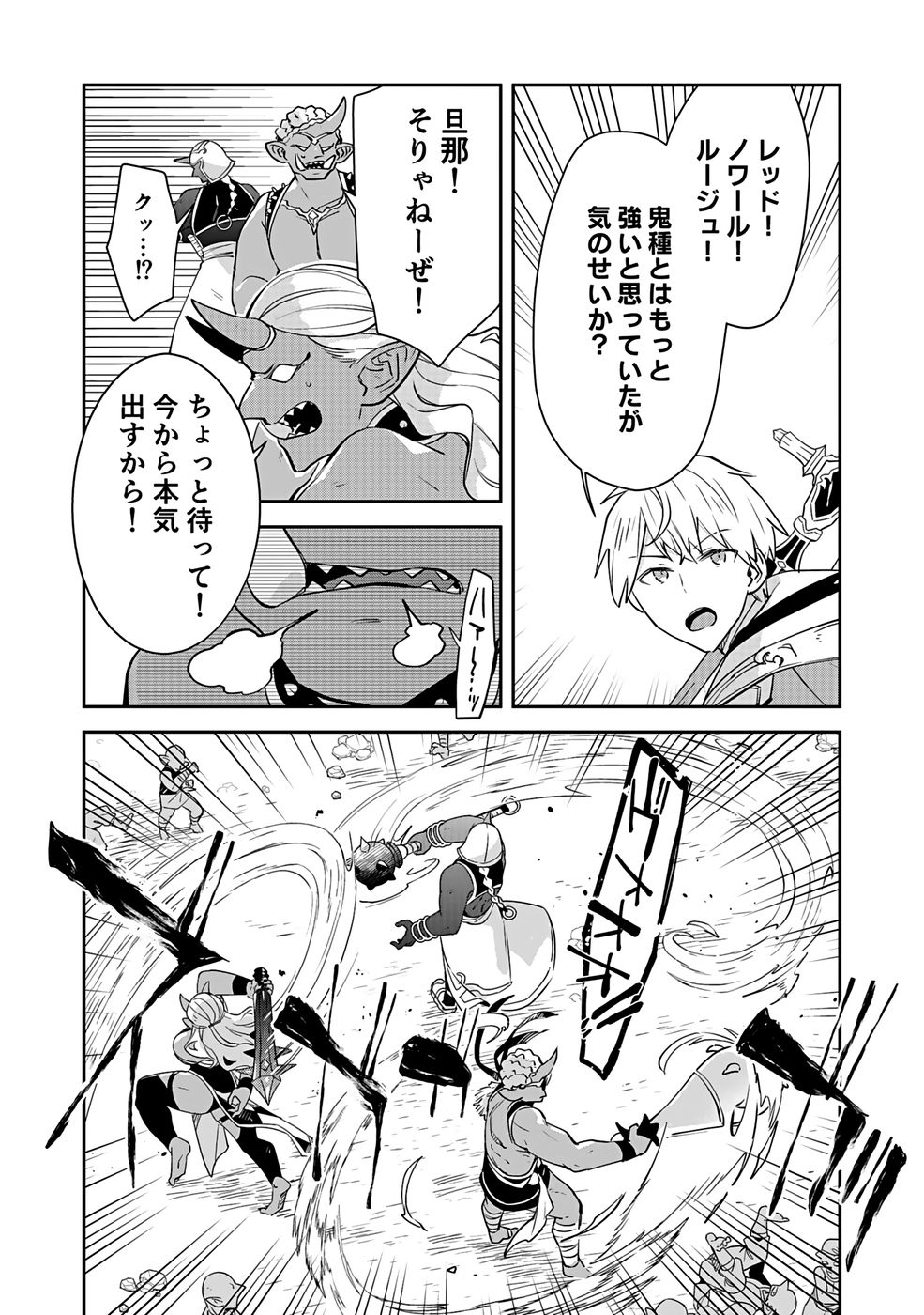 Dungeon Battle Royale - Maou ni Natta node Sekai Touitsu o Mezashimasu Chapter 41 13ページ