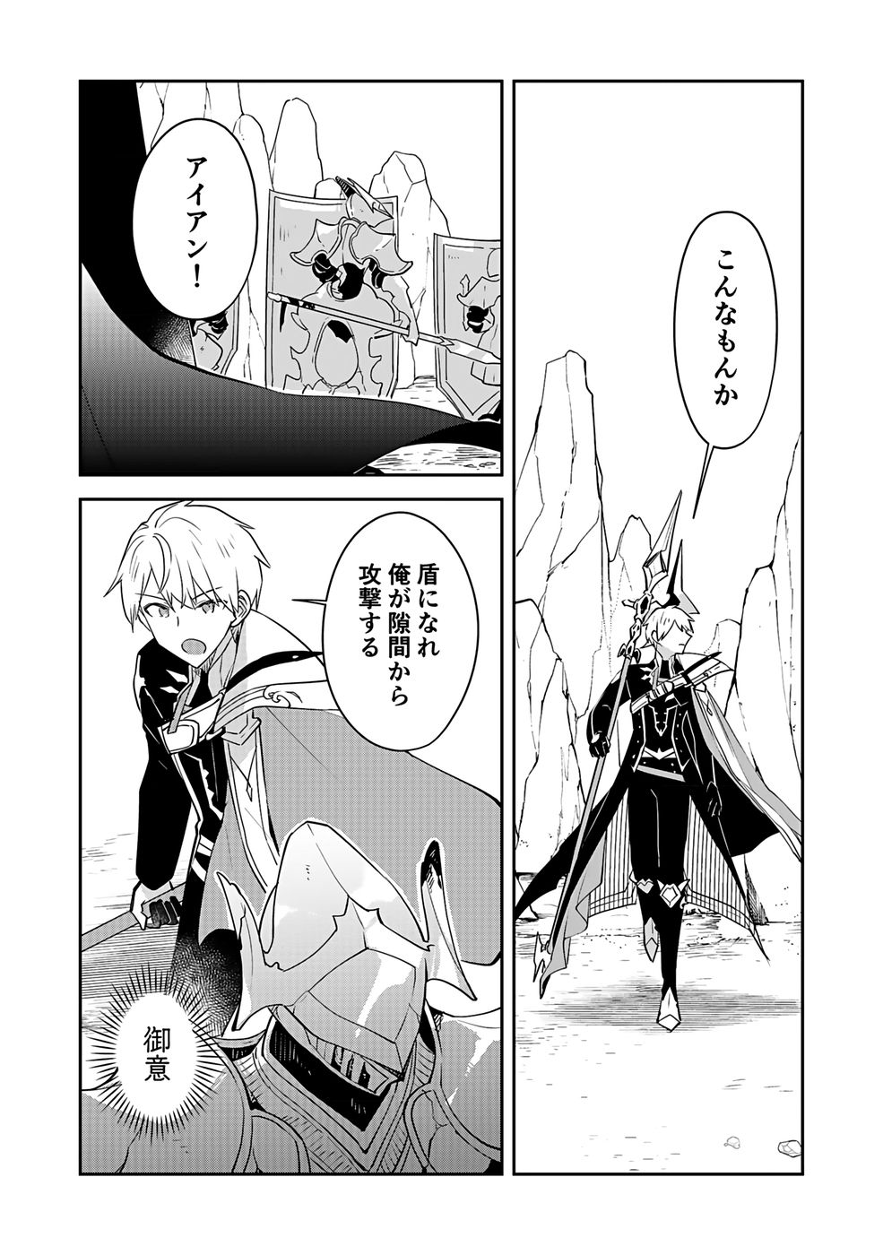Dungeon Battle Royale - Maou ni Natta node Sekai Touitsu o Mezashimasu Chapter 41 14ページ