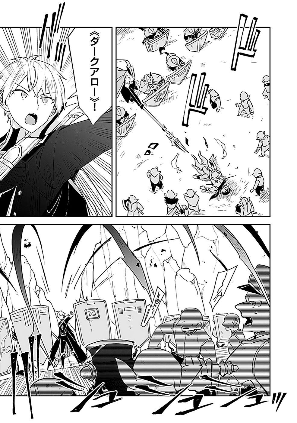 Dungeon Battle Royale - Maou ni Natta node Sekai Touitsu o Mezashimasu Chapter 41 16ページ