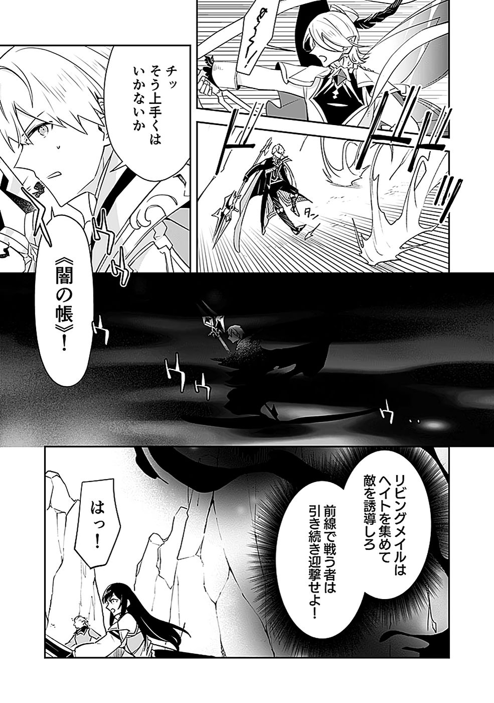 Dungeon Battle Royale - Maou ni Natta node Sekai Touitsu o Mezashimasu Chapter 41 18ページ
