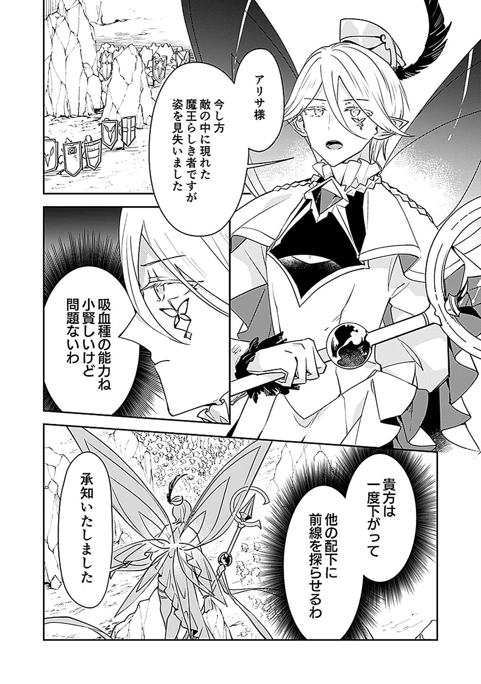 Dungeon Battle Royale - Maou ni Natta node Sekai Touitsu o Mezashimasu Chapter 41 19ページ
